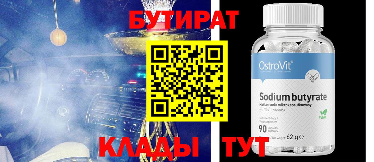 БУТИРАТ GHB Мытищи