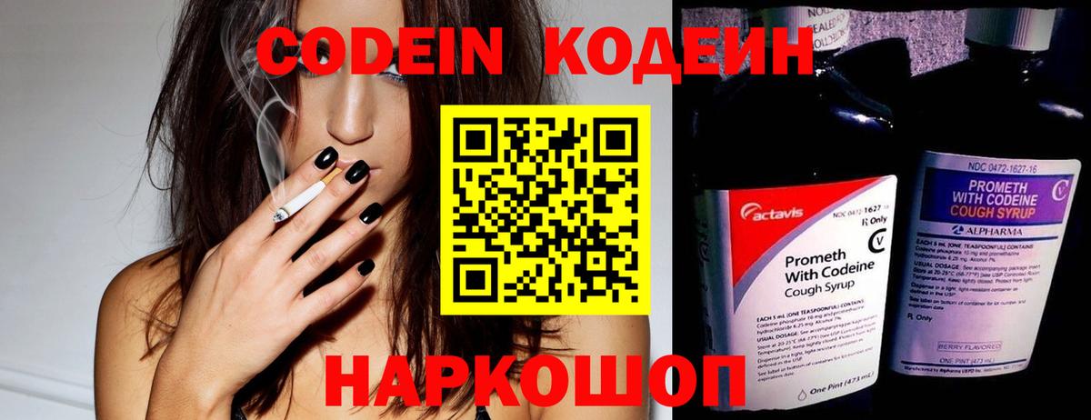 Codein напиток Lean (лин)  Вход с VPN  Мытищи  Кодеиновый сироп Lean напиток Lean (лин) 