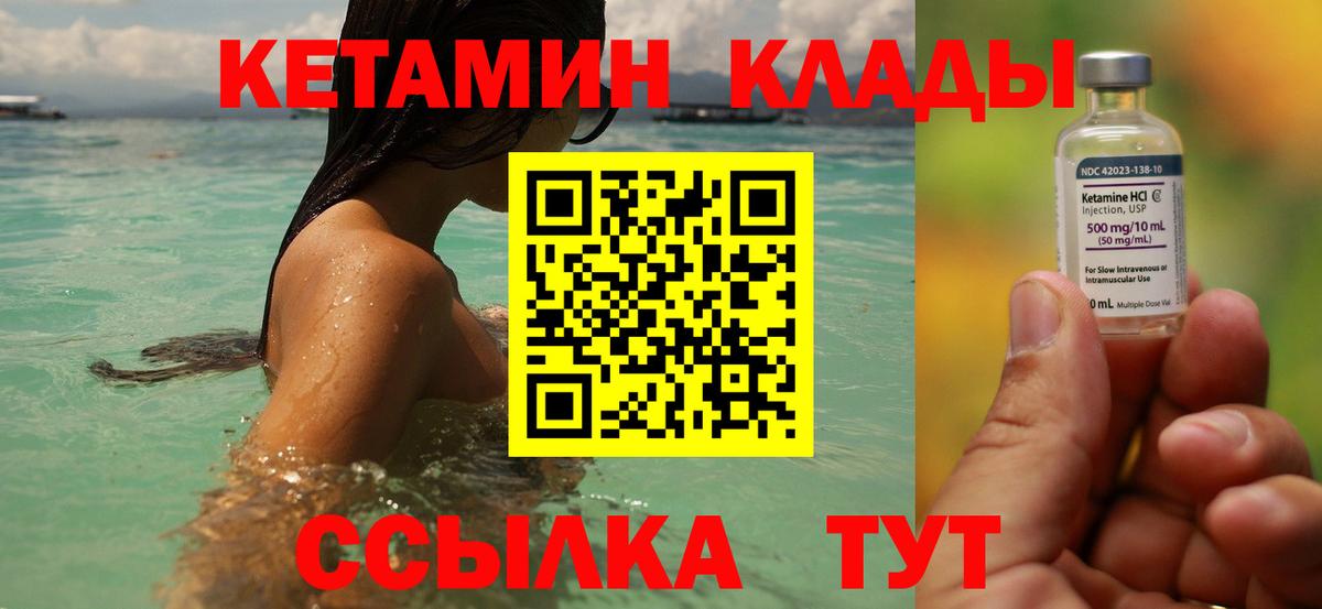 КЕТАМИН VHQ  Вход с VPN  Мытищи  КЕТАМИН ketamine 